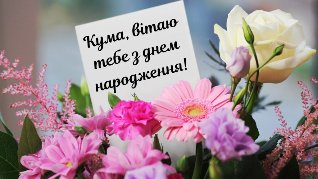 Прикольні картинки з днем народження кума