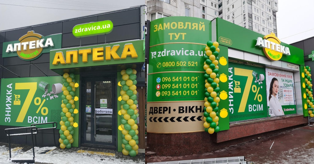 аптека Здравица